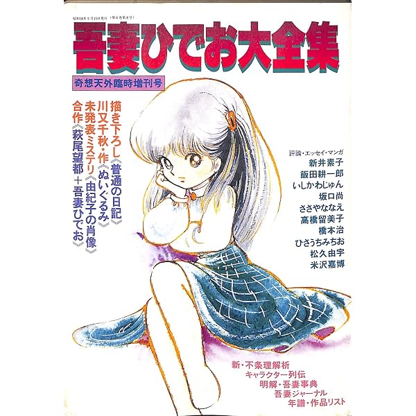 Amazon.co.jp: アズマニア 1 (ハヤカワ文庫 JA ア 4-1) : 吾妻 ひでお: 本